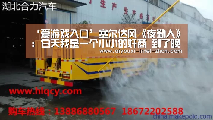 ‘爱游戏入口’塞尔达风《夜勤人》:白天我是一个小小的奸商 到了晚上我就是勇者(图3) 爱游戏下载