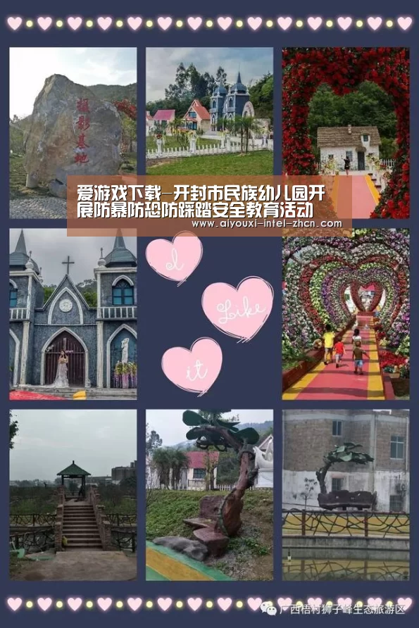 爱游戏下载-开封市民族幼儿园开展防暴防恐防踩踏安全教育活动(图1) 爱游戏APP