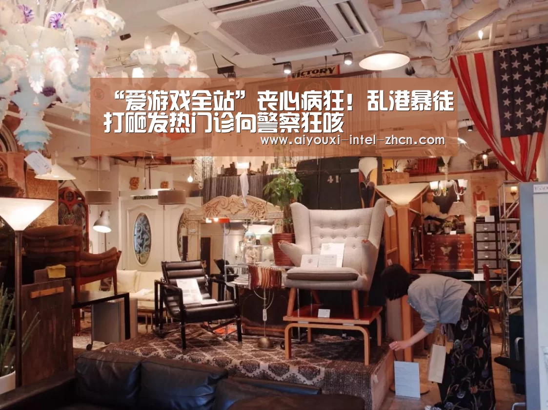 “爱游戏全站”丧心病狂!乱港暴徒打砸发热门诊向警察狂咳(图2) 爱游戏全站