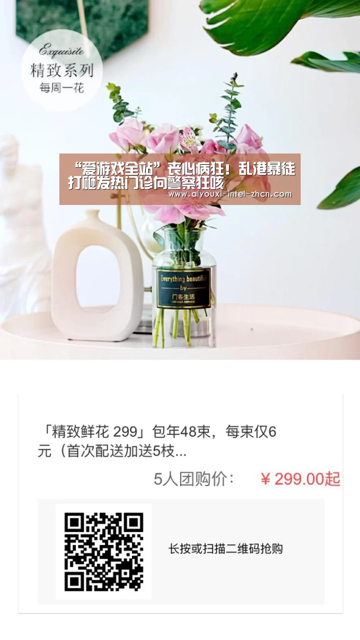 “爱游戏全站”丧心病狂!乱港暴徒打砸发热门诊向警察狂咳(图3) 爱游戏下载