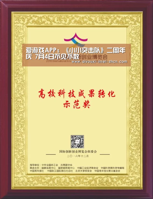 爱游戏APP:《小小突击队》二周年庆 7月4日不见不散(图2) 爱游戏入口