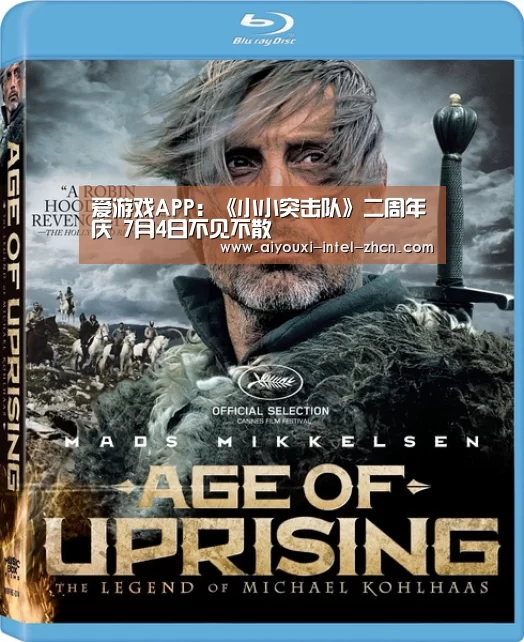爱游戏APP:《小小突击队》二周年庆 7月4日不见不散(图1) 爱游戏下载