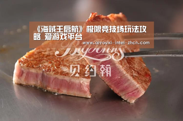 爱游戏平台