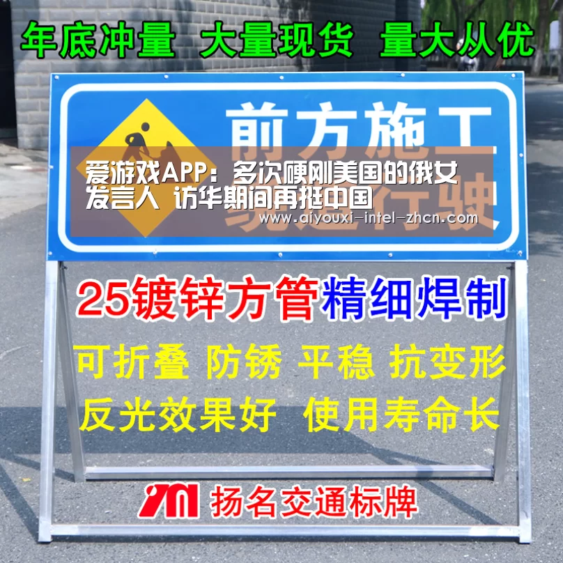 爱游戏APP:多次硬刚美国的俄女发言人 访华期间再挺中国(图1) 爱游戏平台