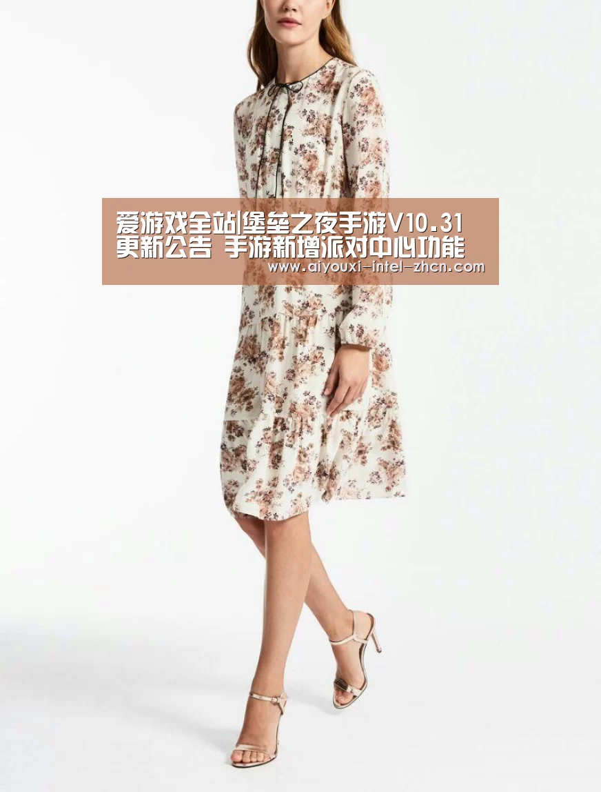 爱游戏全站|堡垒之夜手游V10.31更新公告 手游新增派对中心功能(图1) 爱游戏入口