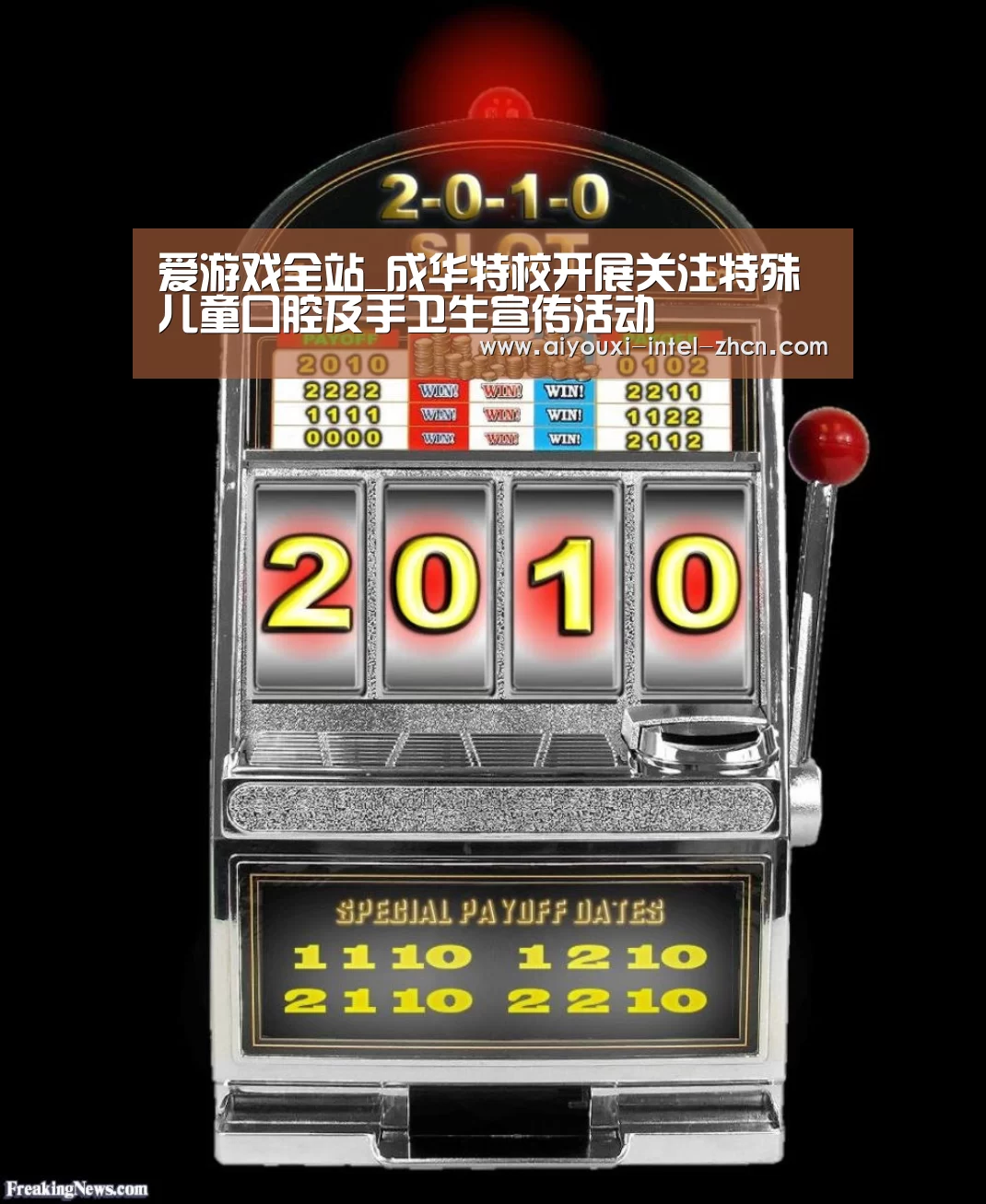 爱游戏全站_成华特校开展关注特殊儿童口腔及手卫生宣传活动(图2) 爱游戏入口